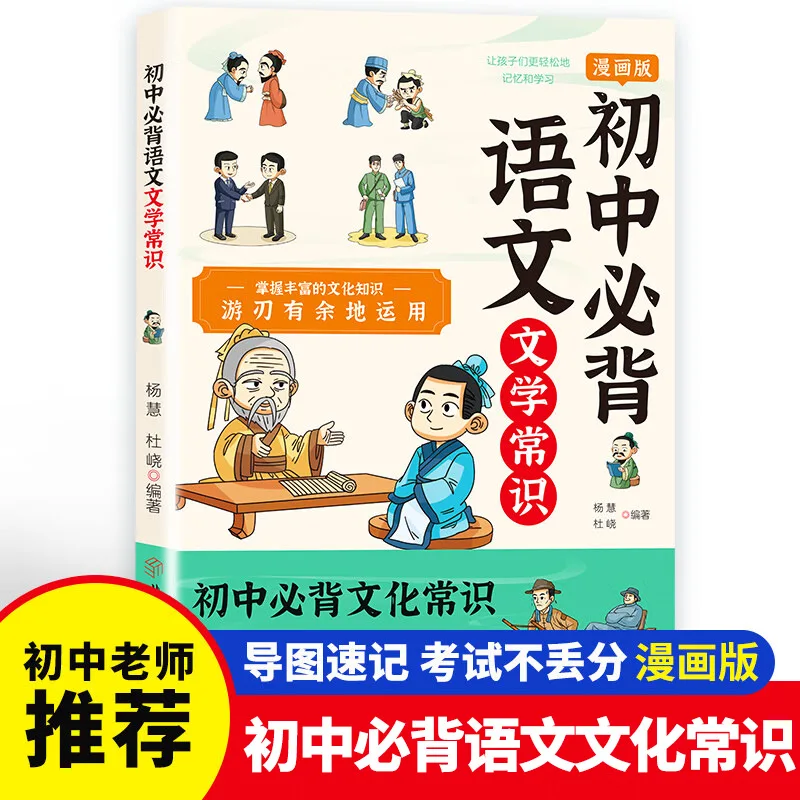 Middle School Students Must Memorize Knowledge of Chinese Literature, Mind Maps, and Comics To Explain Ancient Poetry
Middle School Students Must Memorize Knowledge of Chinese Literature, Mind Maps, and Comics To Explain Ancient Poetry