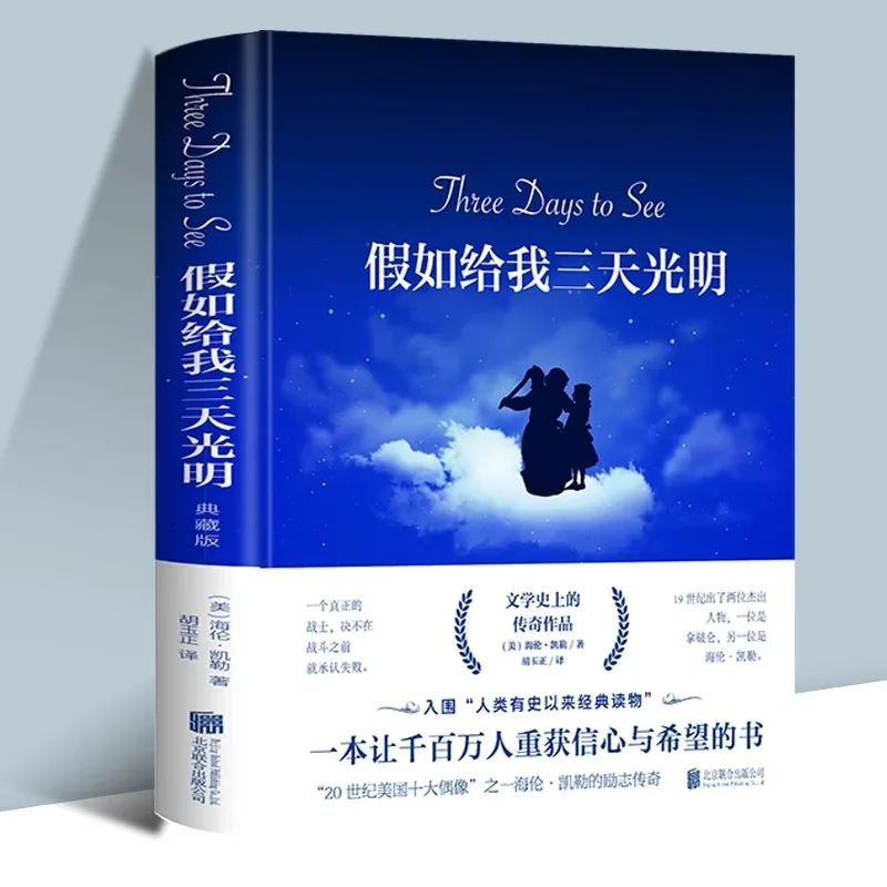 If You Give Me Three Days of Light, Helen Keller's Original Work for Junior High School and Junior High School
If You Give Me Three Days of Light, Helen Keller's Original Work for Junior High School and Junior High School
