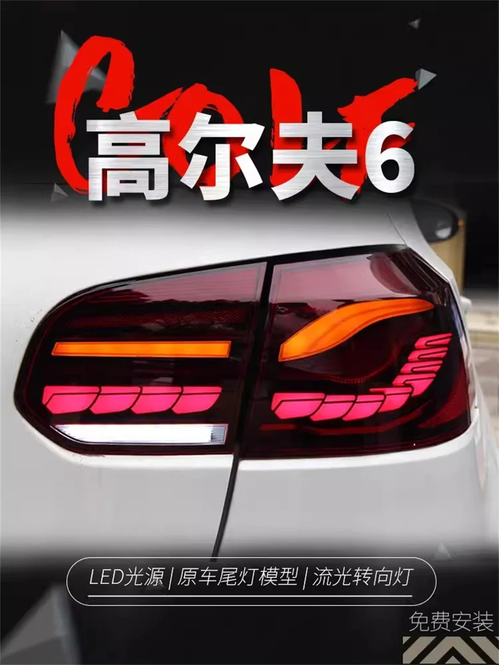 Автомобильный светодиодный задний фонарь в сборе для Volkswagen vw Golf 6 GTI, задний бампер, стоп-сигнал, указатель поворота, 2 шт.
Автомобильный светодиодный задний фонарь в сборе для Volkswagen vw Golf 6 GTI, задний бампер, стоп-сигнал, указатель поворота, 2 шт.