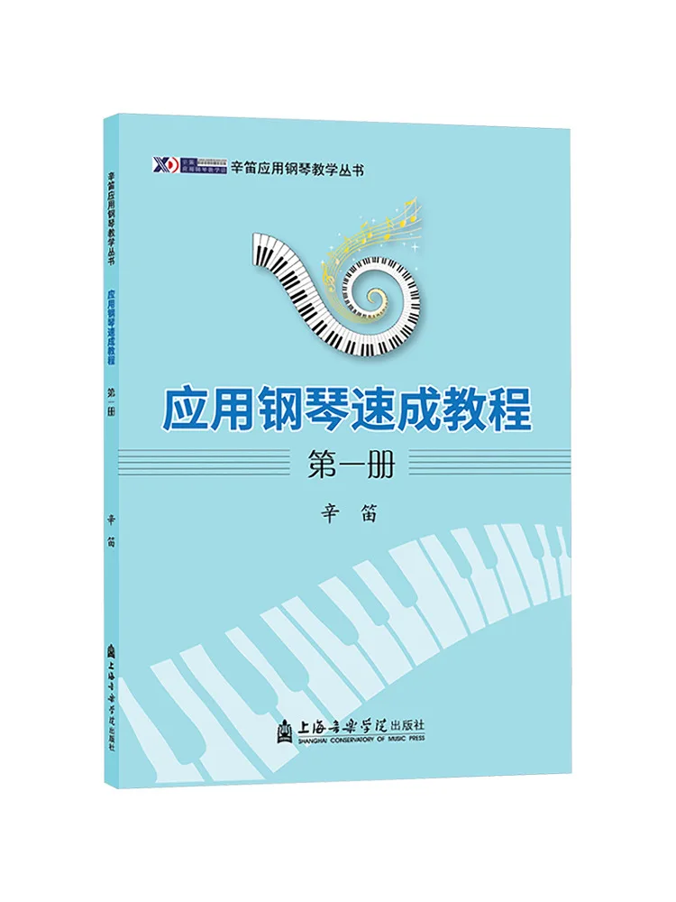 Книга-Winshare Application Фортепиано Курс быстрого обучения Том 1.
Книга-Winshare Application Фортепиано Курс быстрого обучения Том 1.