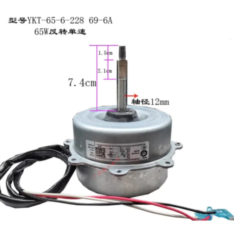 For AUX air conditioning external fan motor YDK69-6A YKT-65-6-228 YDK68-6A/S motor
For AUX air conditioning external fan motor YDK69-6A YKT-65-6-228 YDK68-6A/S motor