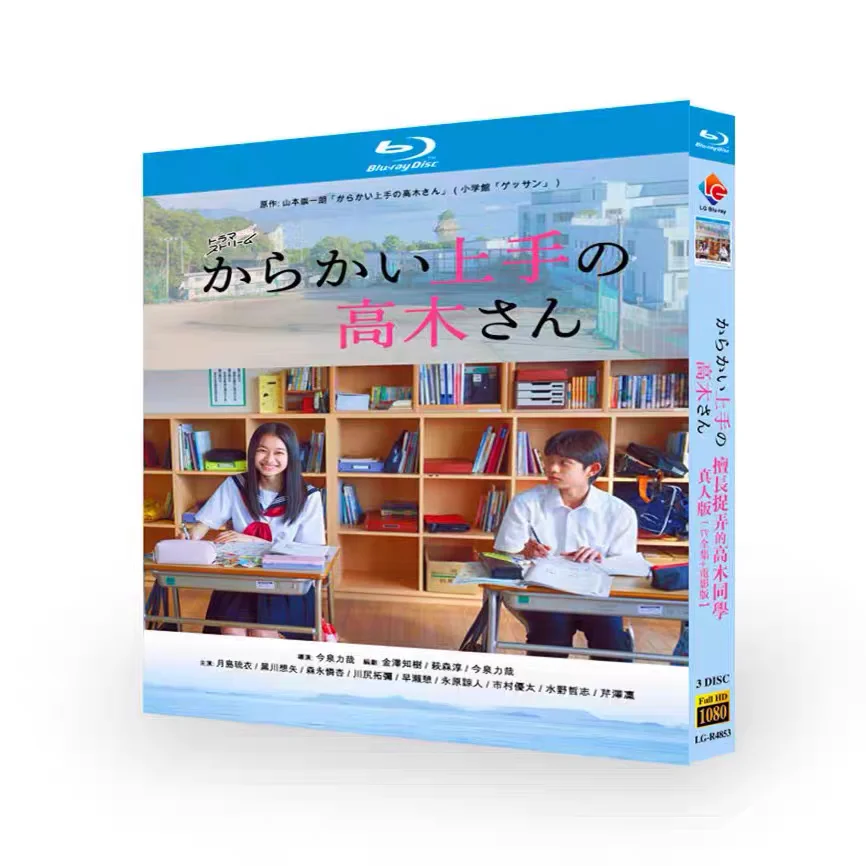 Teasing Master Takagi-san Live-Action Blu-ray Disc Box Set with Traditional Chinese and English Subtitles
Teasing Master Takagi-san Live-Action Blu-ray Disc Box Set with Traditional Chinese and English Subtitles