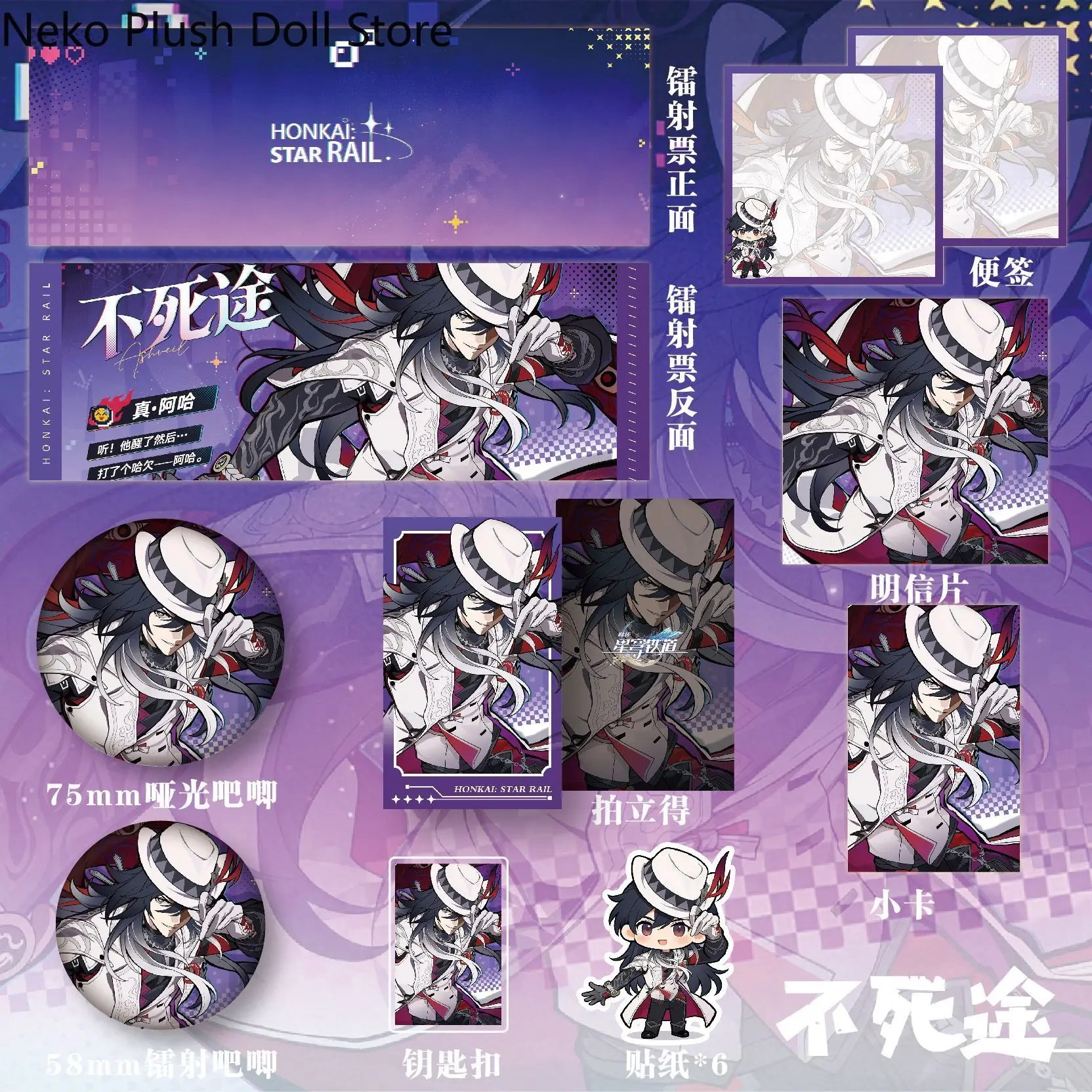 Planarcadia Honkai: Star Rail 15pcs/set itabag Badge Keychain Photo Card Postcard Laser Ticket Stickers Ornaments Toy
Planarcadia Honkai: Star Rail 15pcs/set itabag Badge Keychain Photo Card Postcard Laser Ticket Stickers Ornaments Toy