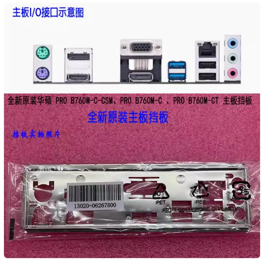 IO I/O Shield Back Plate BackPlate BackPlates Stainless Steel Blende Bracket For ASUS PRO B760M-C-CSM PRO B760M-C PRO B760M-CT
IO I/O Shield Back Plate BackPlate BackPlates Stainless Steel Blende Bracket For ASUS PRO B760M-C-CSM PRO B760M-C PRO B760M-CT