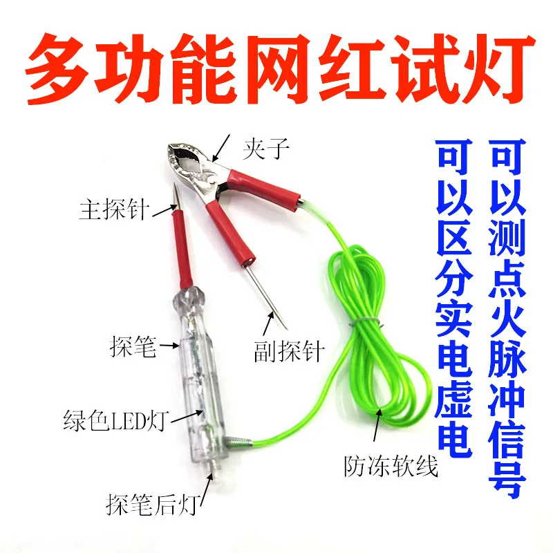 Test light tester pen Test pen Auto repair special electrician multi-function electric pen 12V24V test light bulb
Test light tester pen Test pen Auto repair special electrician multi-function electric pen 12V24V test light bulb