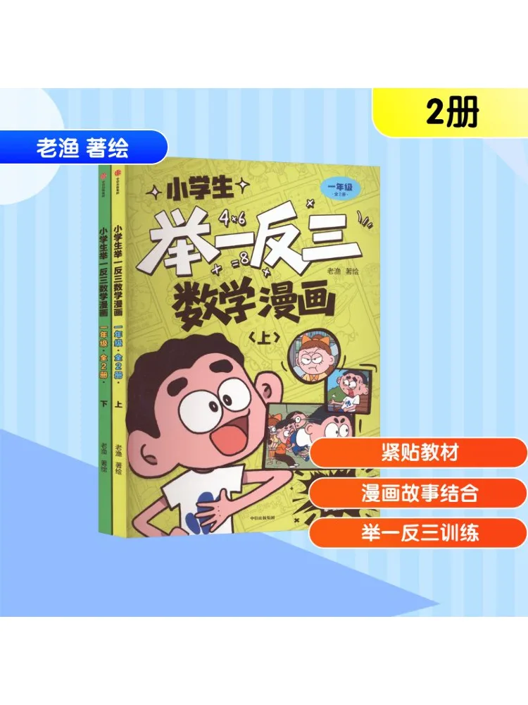 Книга-Winshare Математические комиксы учащихся начальной школы для первого и второго семестера первого класса 1.
Книга-Winshare Математические комиксы учащихся начальной школы для первого и второго семестера первого класса 1.