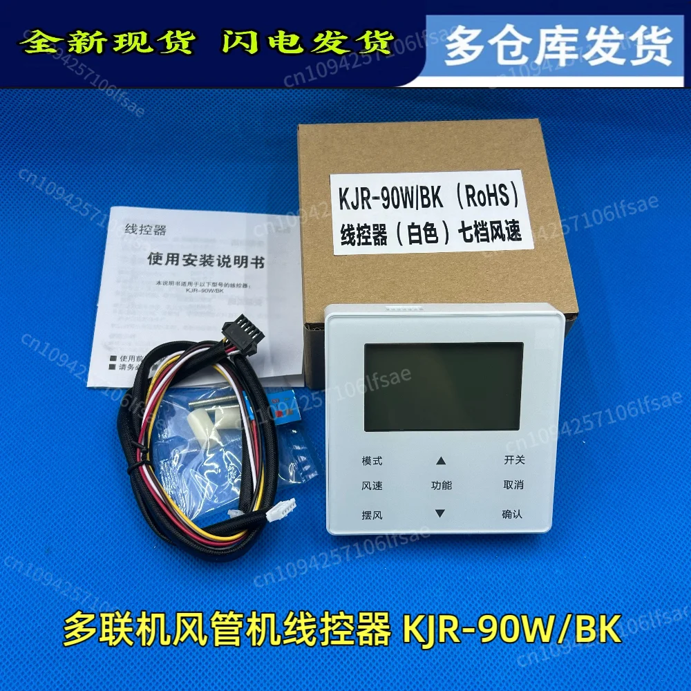 Applicable to Midea central air conditioner multi-line air duct machine wire controller KJR-90W/BK five-core wire control panel
Applicable to Midea central air conditioner multi-line air duct machine wire controller KJR-90W/BK five-core wire control panel