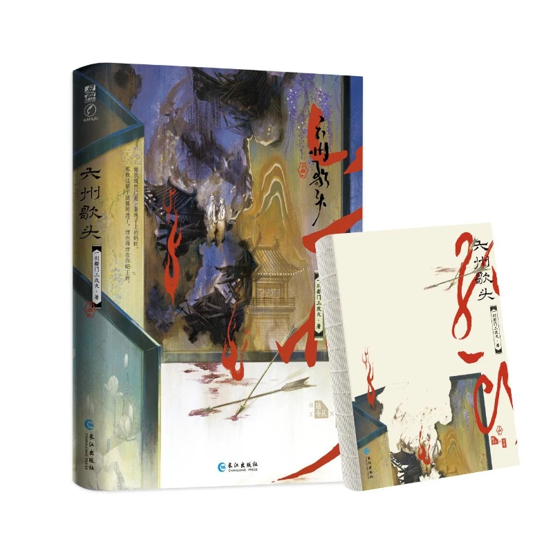 Six State Tune(liu Zhou Ge Tou) By Yi Bie Du Men San Gai Huo, Lu Lingcong × Xie Jing Historical BL Novel of Political Intrigue
Six State Tune(liu Zhou Ge Tou) By Yi Bie Du Men San Gai Huo, Lu Lingcong × Xie Jing Historical BL Novel of Political Intrigue