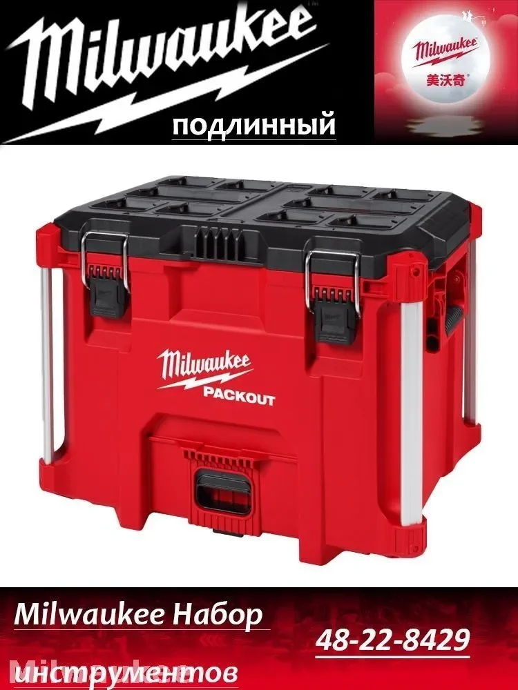 Milwaukee Packout Imported Toolbox Industrial Multi-functional Hardware Home Storage Box - 48-22-8429
Milwaukee Packout Imported Toolbox Industrial Multi-functional Hardware Home Storage Box - 48-22-8429