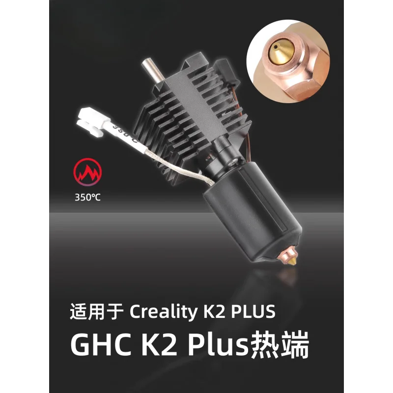 Mellow Hardened Steel DLC Wear-resistant high flow for GHC K2 Plus Hot End High-temperature Resistant 3D printer accessories 
Mellow Hardened Steel DLC Wear-resistant high flow for GHC K2 Plus Hot End High-temperature Resistant 3D printer accessories