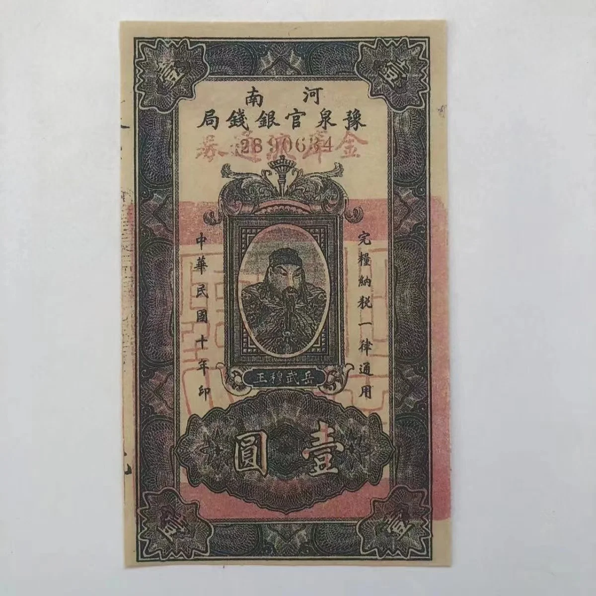 Antique Old Collectible Note Minguo Period 10Years Henan Province YU QUAN Official Silver Cash Ticket 1Yuan Paper Coin
Antique Old Collectible Note Minguo Period 10Years Henan Province YU QUAN Official Silver Cash Ticket 1Yuan Paper Coin