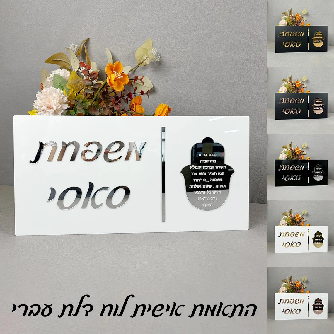 Знак с номером дома на заказ, иврит, вывеска с именем, знак для квартиры, дома для входа, 3D акриловый персонализированный дверной знак Хамса с благословением
Знак с номером дома на заказ, иврит, вывеска с именем, знак для квартиры, дома для входа, 3D акриловый персонализированный дверной знак Хамса с благословением