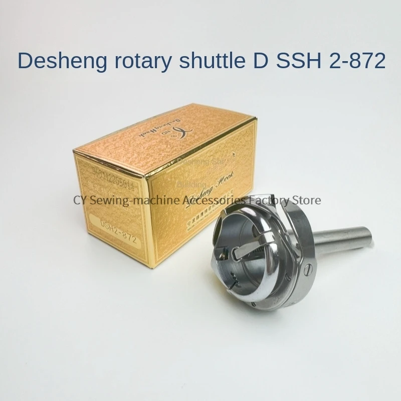 1 шт. роторный челнок Desheng DSH2-872, вращающиеся крючки для машины с двойной иглой, большой роторный челнок, вертикальная двойная игла
1 шт. роторный челнок Desheng DSH2-872, вращающиеся крючки для машины с двойной иглой, большой роторный челнок, вертикальная двойная игла