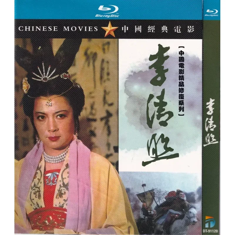 Blu-ray Film Li Qingzhao Xie Fang Mandarin High Definition 1BD Disc Non-DVD Disc
Blu-ray Film Li Qingzhao Xie Fang Mandarin High Definition 1BD Disc Non-DVD Disc