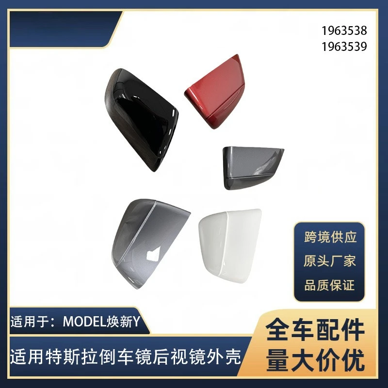 Suitable for Tesla accessories MODEL Renewed Y rearview mirror case 1963538 1963539
Suitable for Tesla accessories MODEL Renewed Y rearview mirror case 1963538 1963539