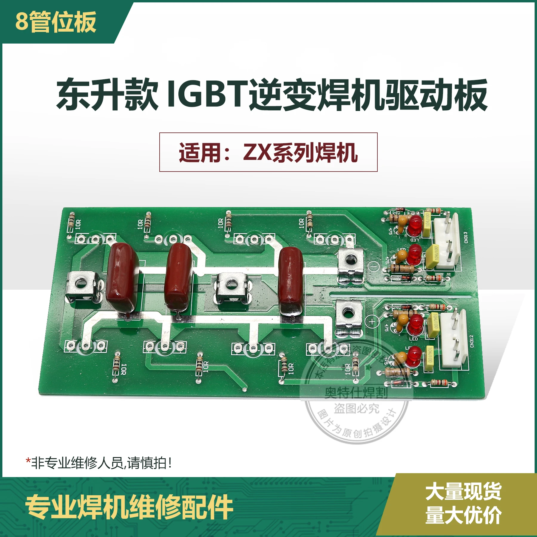 Shanghai Dongsheng IGBT Single Tube Inverter Welding Machine Inverter Board 8-tube Circuit Board Circuit Board ZX Series
Shanghai Dongsheng IGBT Single Tube Inverter Welding Machine Inverter Board 8-tube Circuit Board Circuit Board ZX Series