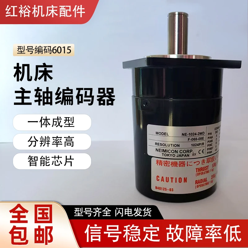 NE-1024-2MD 4096 - 500 - 2048-50-2 MD numerical control machine tool spindle encoder
NE-1024-2MD 4096 - 500 - 2048-50-2 MD numerical control machine tool spindle encoder