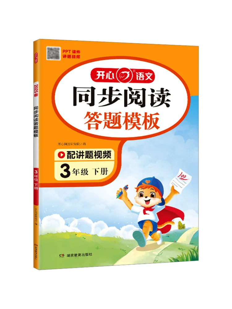 Book-Winshare Synchronized Reading and Answering Template Grade 3 Second Semester 2025
Book-Winshare Synchronized Reading and Answering Template Grade 3 Second Semester 2025