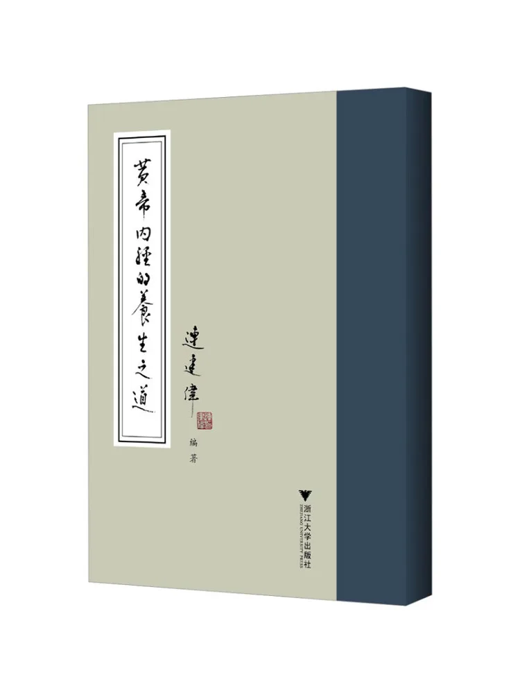 Книга-Winshare Методы сохранения здоровья от классики желтого императора внутренней медицины 
Книга-Winshare Методы сохранения здоровья от классики желтого императора внутренней медицины