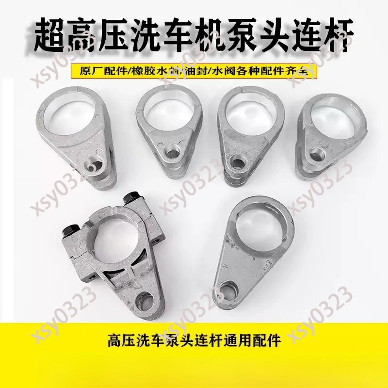 Connecting Rod for 1812 1814 Pump Head Universal Parts for High Pressure Washer Pump
Connecting Rod for 1812 1814 Pump Head Universal Parts for High Pressure Washer Pump