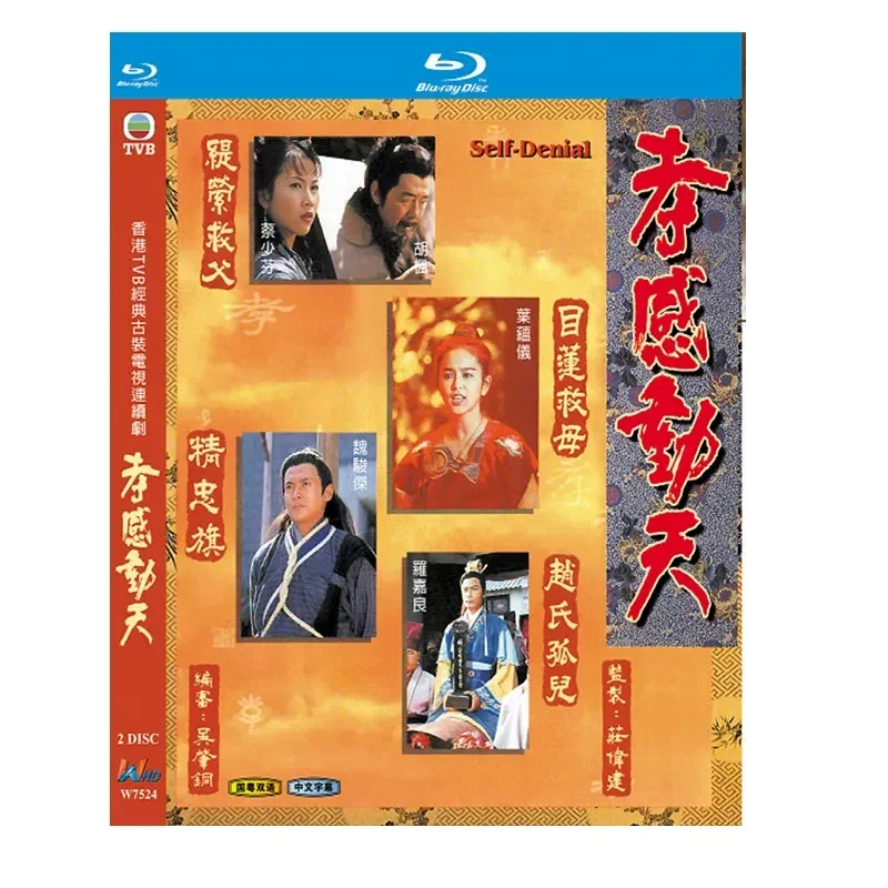 BD Blu-ray High Definition TV Series Xiaogan Dongtian Starring Cai Shaofen and Luo Jialiang 1995 Version 2-Disc Box Set
BD Blu-ray High Definition TV Series Xiaogan Dongtian Starring Cai Shaofen and Luo Jialiang 1995 Version 2-Disc Box Set
