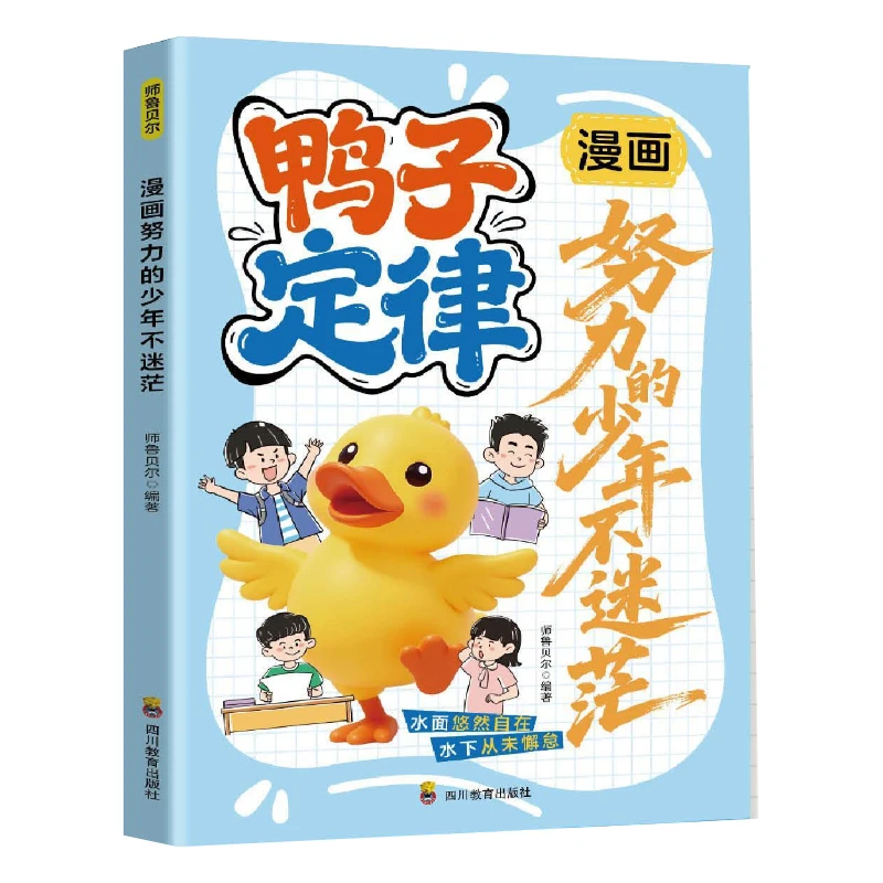 Hardworking Teenagers Are Not Confused, Duck's Law, Children's Comics, Children's Books,Extracurricular Books for Students Livro
Hardworking Teenagers Are Not Confused, Duck's Law, Children's Comics, Children's Books,Extracurricular Books for Students Livro