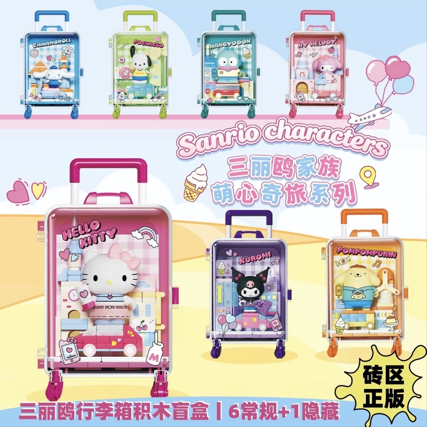 AREAX Building Blocks Sanrio Suitcase Blind Box Kawaii Kuromi Keychain Cute Building Toy My Melody Children's Cinnamoroll Gift
AREAX Building Blocks Sanrio Suitcase Blind Box Kawaii Kuromi Keychain Cute Building Toy My Melody Children's Cinnamoroll Gift
