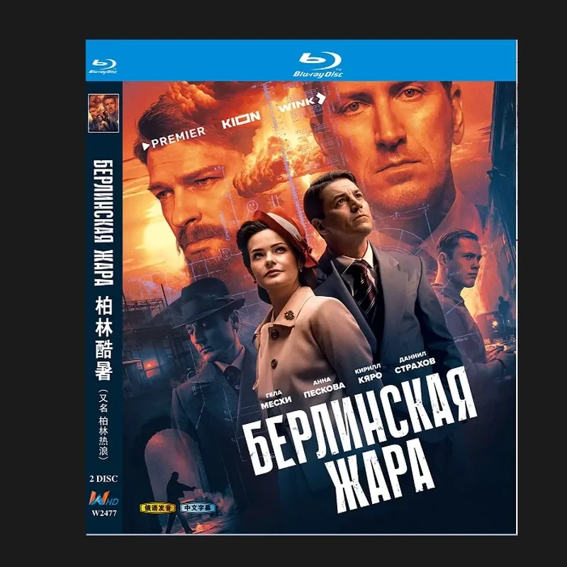 Blu-ray BD Disc Russian Drama Berlin Summer Season 1 Two Discs
Blu-ray BD Disc Russian Drama Berlin Summer Season 1 Two Discs