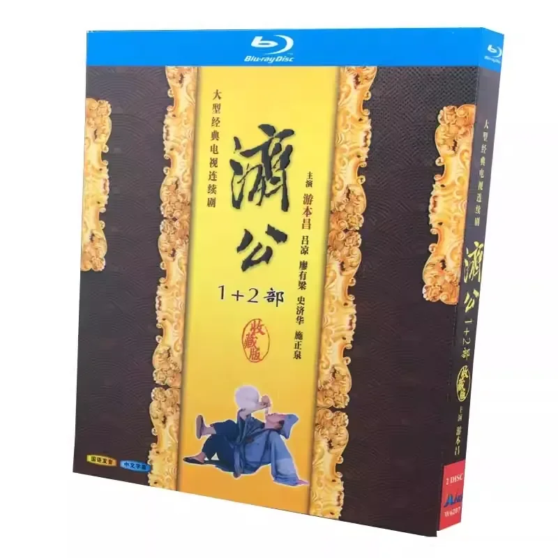 BD Blu-ray Disc Jigong Living Buddha Season 1-2 1985 2-Disc Box Set Mandarin You Benchang Jigong
BD Blu-ray Disc Jigong Living Buddha Season 1-2 1985 2-Disc Box Set Mandarin You Benchang Jigong