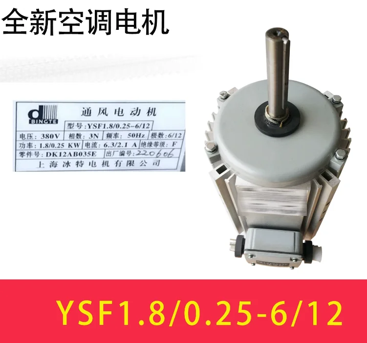 New air conditioning motor YSF1.8-6/DK12AB028E fan YSF090-8/DK12AB033E motor YSF1.8/0.25-6/12-DK12AB035E
New air conditioning motor YSF1.8-6/DK12AB028E fan YSF090-8/DK12AB033E motor YSF1.8/0.25-6/12-DK12AB035E
