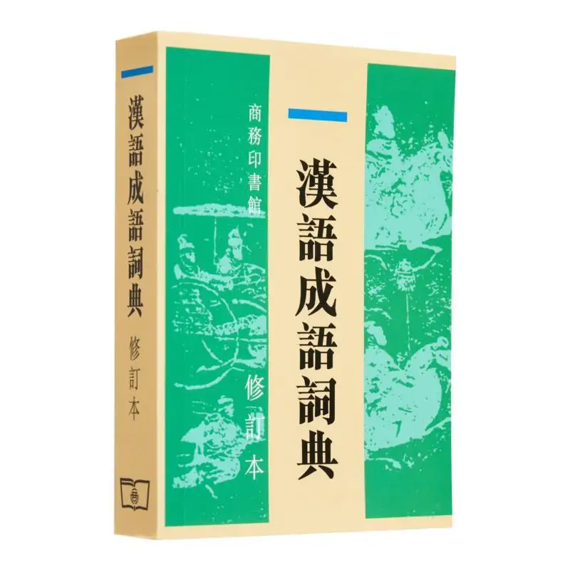 Dictionary Of Chinese Idioms Revised Edition Yin Zhenhai The Commercial Press Hong Kong Limited 9789620701511 Book
Dictionary Of Chinese Idioms Revised Edition Yin Zhenhai The Commercial Press Hong Kong Limited 9789620701511 Book