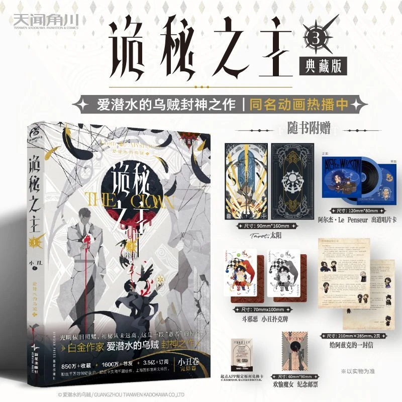 Lord of Mysteries Novel Vol.3 Collector's Edition By Squid That Loves Diving Chinese Cthulhu Mystery Novel Book Gui Mi Zhi Zhu
Lord of Mysteries Novel Vol.3 Collector's Edition By Squid That Loves Diving Chinese Cthulhu Mystery Novel Book Gui Mi Zhi Zhu
