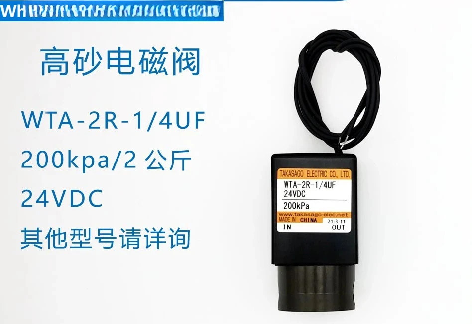 High sand solenoid valve WTA-2R-1/4UF 200kPa/WTB-2R-1/4UFH-8 500kPa brand new original
High sand solenoid valve WTA-2R-1/4UF 200kPa/WTB-2R-1/4UFH-8 500kPa brand new original