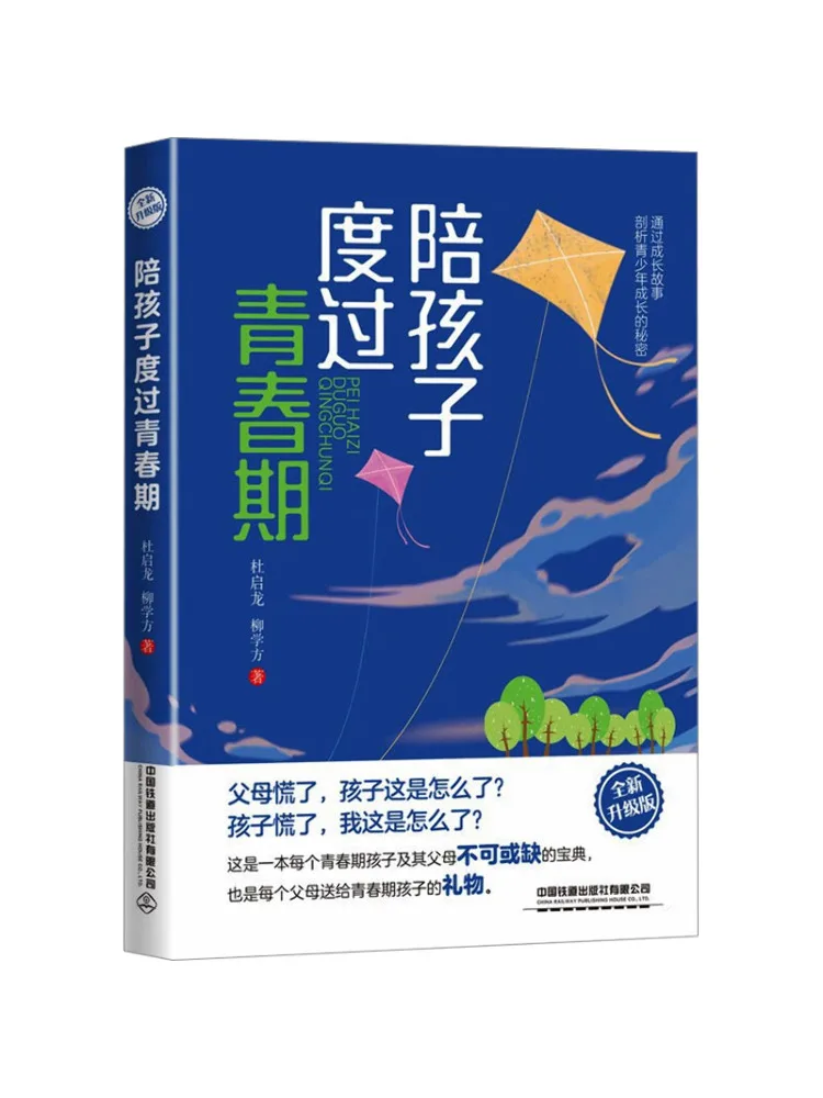 Book-Winshare Accompany Your Children Through Adolescence New and Upgraded Version
Book-Winshare Accompany Your Children Through Adolescence New and Upgraded Version