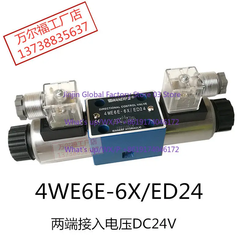 Hydraulic two-way solenoid directional valve 4WE6E-6X/ED24 hydraulic valve 220V, DC12v
Hydraulic two-way solenoid directional valve 4WE6E-6X/ED24 hydraulic valve 220V, DC12v
