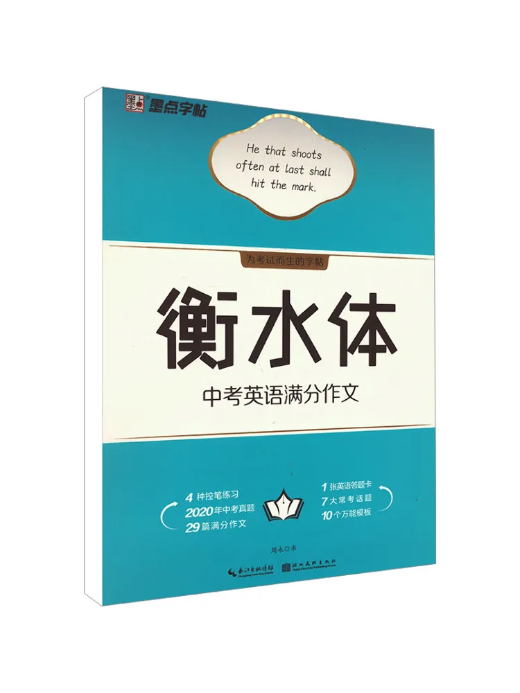 Book-Winshare Hengshui High School Entrance Examination English Full Score Essay
Book-Winshare Hengshui High School Entrance Examination English Full Score Essay