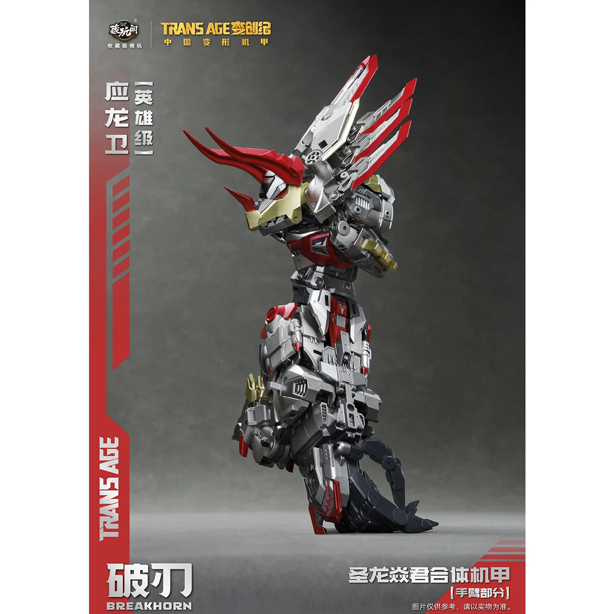 HIPLAY Articulated Joints CANG TOYS Trans Age TA-HYL003 Hero Class Breakhorn Multiple Accessories Assembly Model Kits
HIPLAY Articulated Joints CANG TOYS Trans Age TA-HYL003 Hero Class Breakhorn Multiple Accessories Assembly Model Kits