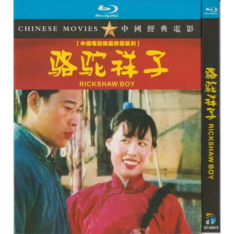 Blu-ray Movies Camel Xiangzi High Definition 1BD Disc Non-DVD Disc
Blu-ray Movies Camel Xiangzi High Definition 1BD Disc Non-DVD Disc