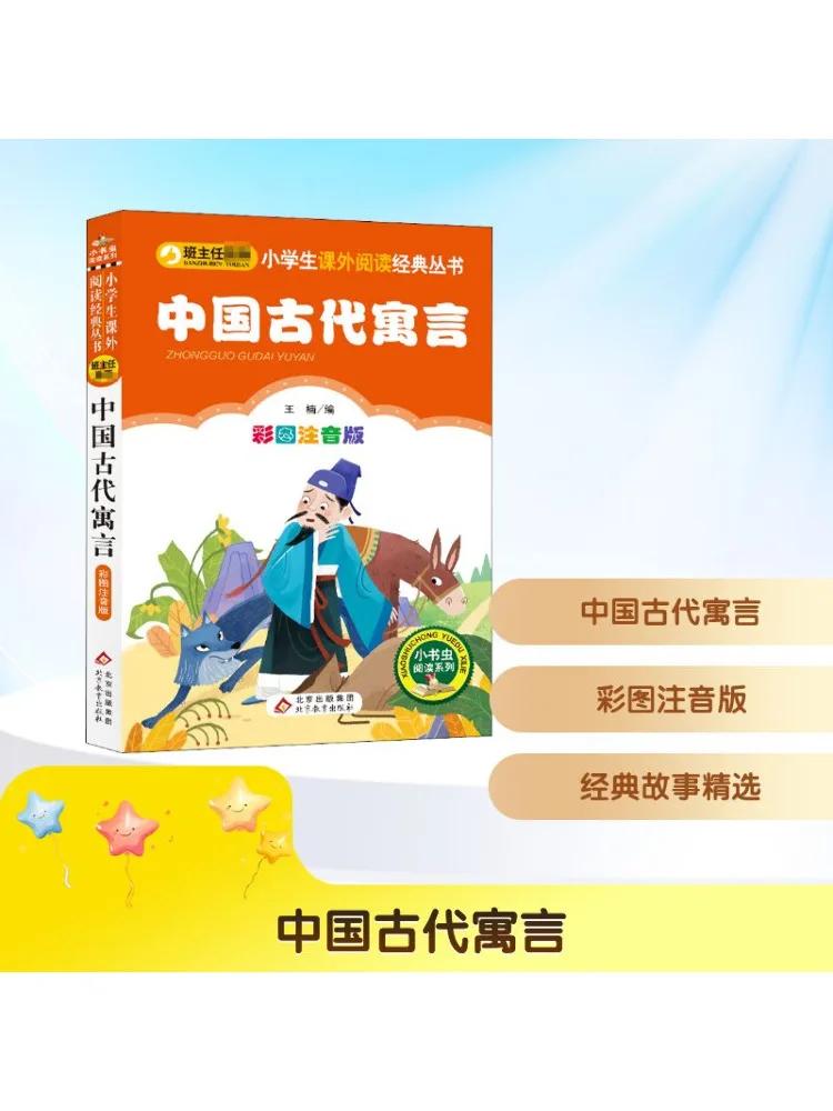 Книга-Winshare, китайские древние байки, цветное иллюстрированное фонетическое издание 
Книга-Winshare, китайские древние байки, цветное иллюстрированное фонетическое издание