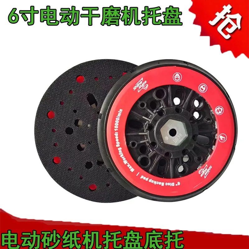 6 inch electric sandpaper machine tray bottom bracket 150mm chassis flocking sandpaper self-adhesive grinding disc
6 inch electric sandpaper machine tray bottom bracket 150mm chassis flocking sandpaper self-adhesive grinding disc