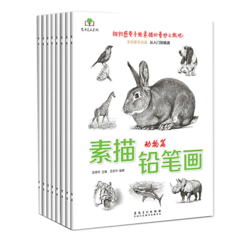 8 шт./лот эскизный карандаш для рисования животных еды фигурки цветов насекомых Рисование аквариума коллекция рисования художественная книга с текстами
8 шт./лот эскизный карандаш для рисования животных еды фигурки цветов насекомых Рисование аквариума коллекция рисования художественная книга с текстами