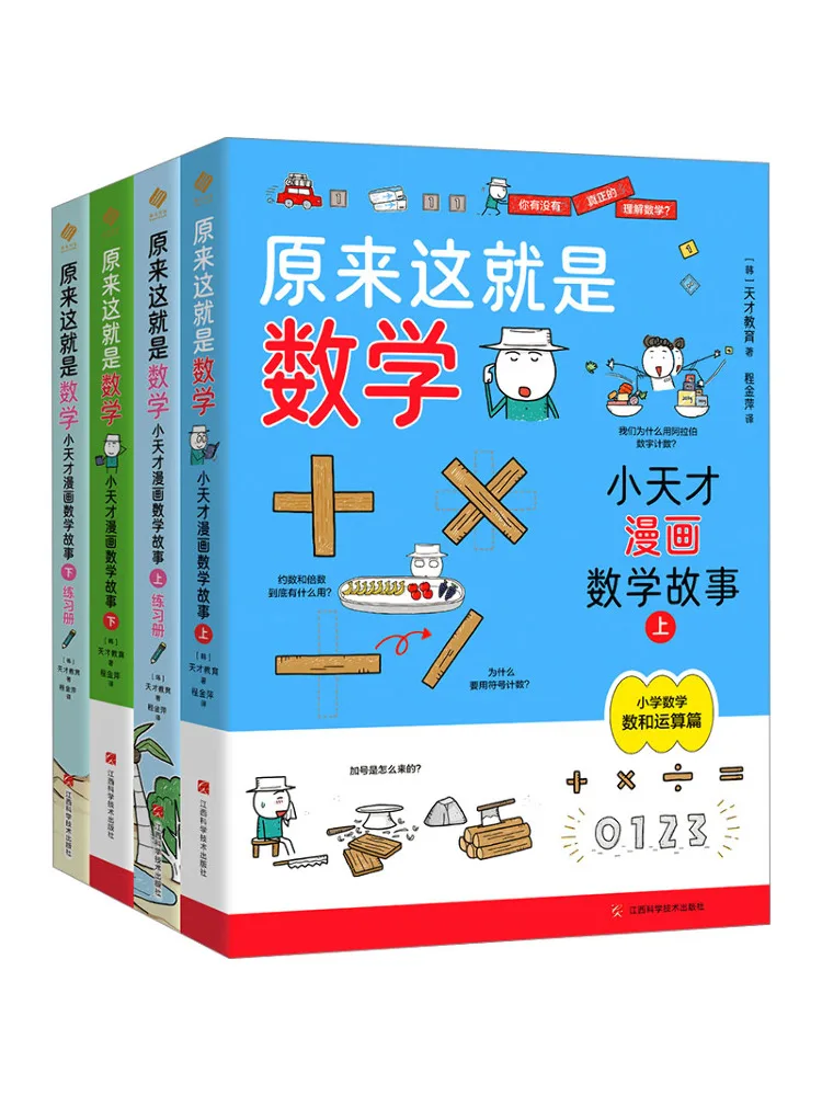 Book-Winshare It Turns Out That This Is Mathematics a Comic About Math Stories For Little Geniuses 4 Volumes in Total
Book-Winshare It Turns Out That This Is Mathematics a Comic About Math Stories For Little Geniuses 4 Volumes in Total