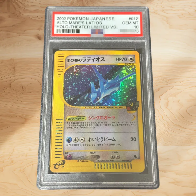 DIY 2002 PTCG JAPANESE THEATER LIMITED VS #012 ALTO MARE'S LATIOS HOLO Authentication Grade 10 Collection Card
DIY 2002 PTCG JAPANESE THEATER LIMITED VS #012 ALTO MARE'S LATIOS HOLO Authentication Grade 10 Collection Card