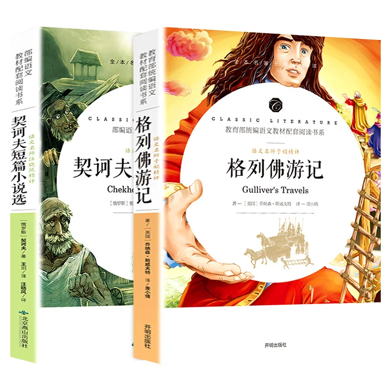 Путешествия Гулливера и рассказы Чехова, обязательные внеклассные книги для чтения для учащихся начальной школы.
Путешествия Гулливера и рассказы Чехова, обязательные внеклассные книги для чтения для учащихся начальной школы.