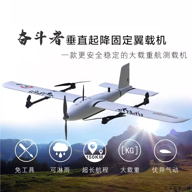 Striver 4 + 1 drone vertical take-off and landing fixed-wing carrier, composite-wing VTOL aerial measurement. Applicable
Striver 4 + 1 drone vertical take-off and landing fixed-wing carrier, composite-wing VTOL aerial measurement. Applicable
