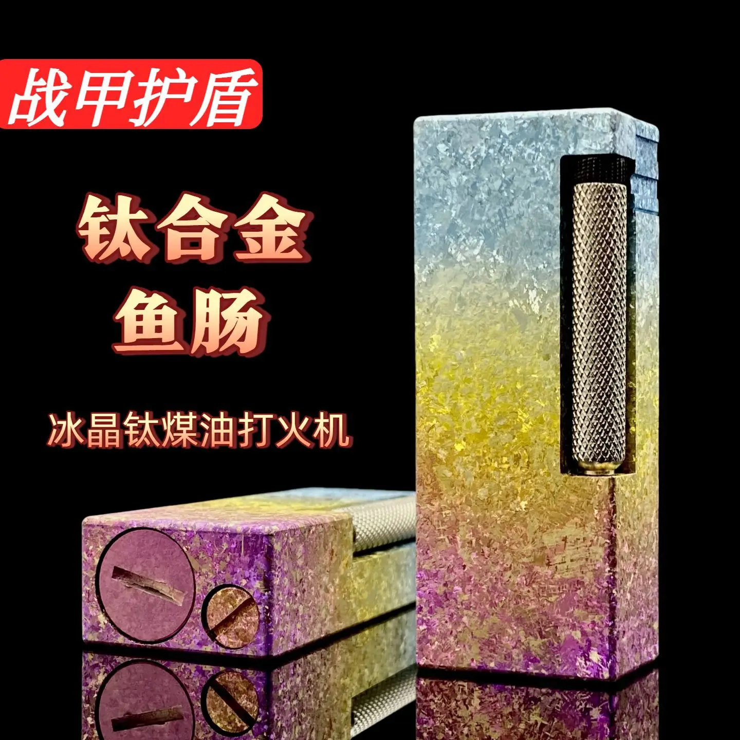 Броня Щит Титановый Сплав Рыба Воспламенитель Конфеты Ледяной Кристалл Титан Портативный Прочный Подарок Парню 
Броня Щит Титановый Сплав Рыба Воспламенитель Конфеты Ледяной Кристалл Титан Портативный Прочный Подарок Парню