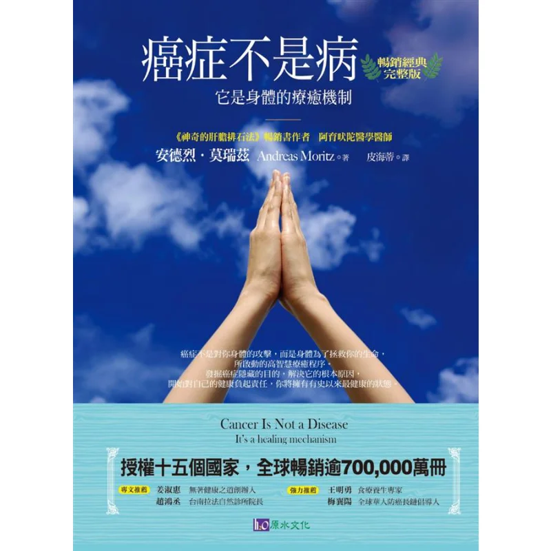 Cancer Is Not A Disease Bestseller Classic Complete Edition Andre Moretz Original Water Culture 9789869451796 Book
Cancer Is Not A Disease Bestseller Classic Complete Edition Andre Moretz Original Water Culture 9789869451796 Book