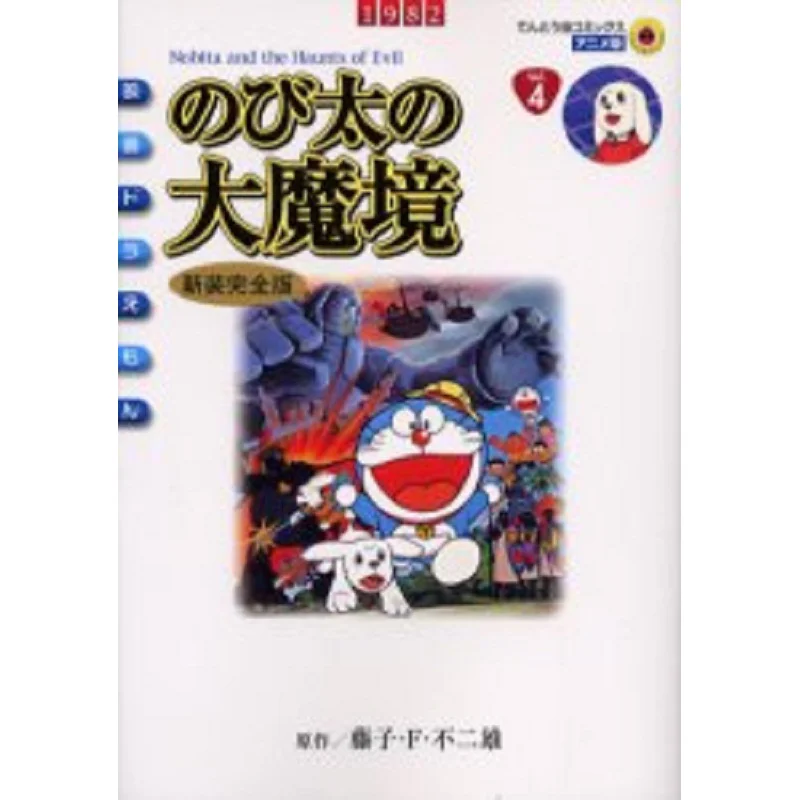 Новое платье Nobitas, полная версия Fujiko Fujio Shog действует 108 год. Книга
Новое платье Nobitas, полная версия Fujiko Fujio Shog действует 108 год. Книга