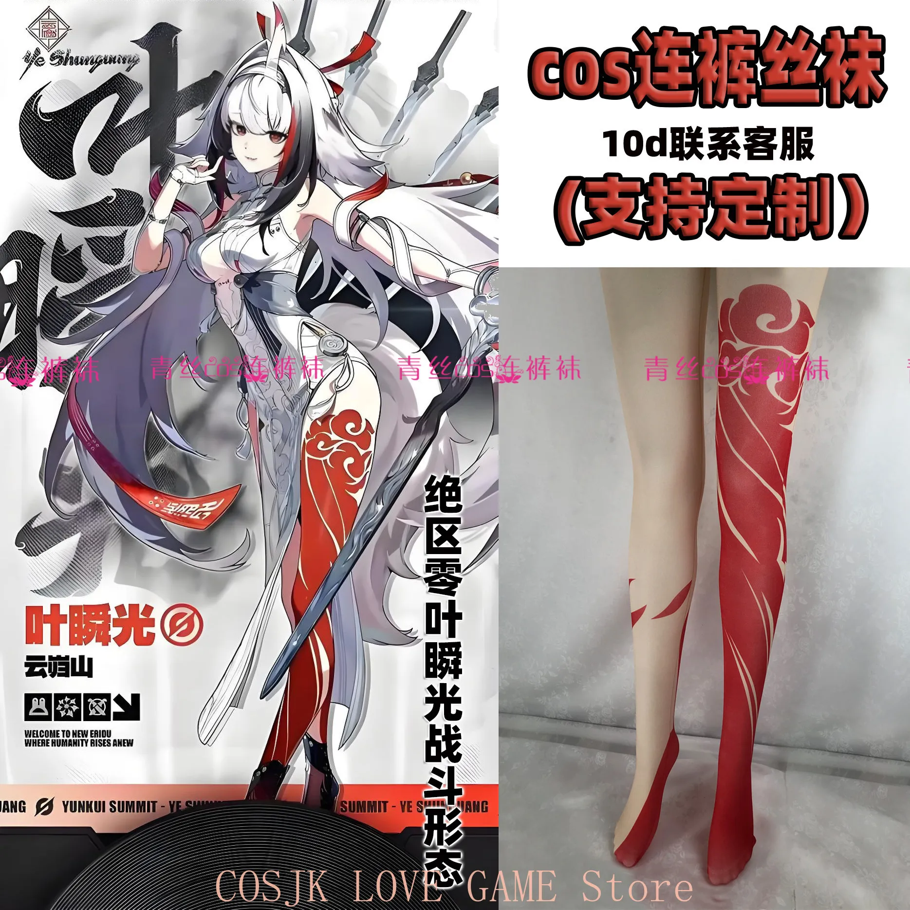 Game Ye Shunguang Zenless Zone Zero Anime Printing Stockings Lolita Girl Long Socks Role Play Long Stocking Halloween Pantyhose
Game Ye Shunguang Zenless Zone Zero Anime Printing Stockings Lolita Girl Long Socks Role Play Long Stocking Halloween Pantyhose