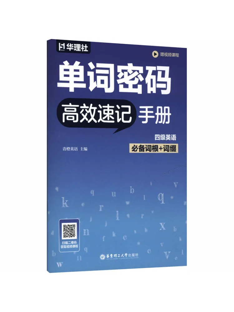 Book-Winshare Word Password Recommended Root and Affix Memorization Manual For Cet 4 English
Book-Winshare Word Password Recommended Root and Affix Memorization Manual For Cet 4 English